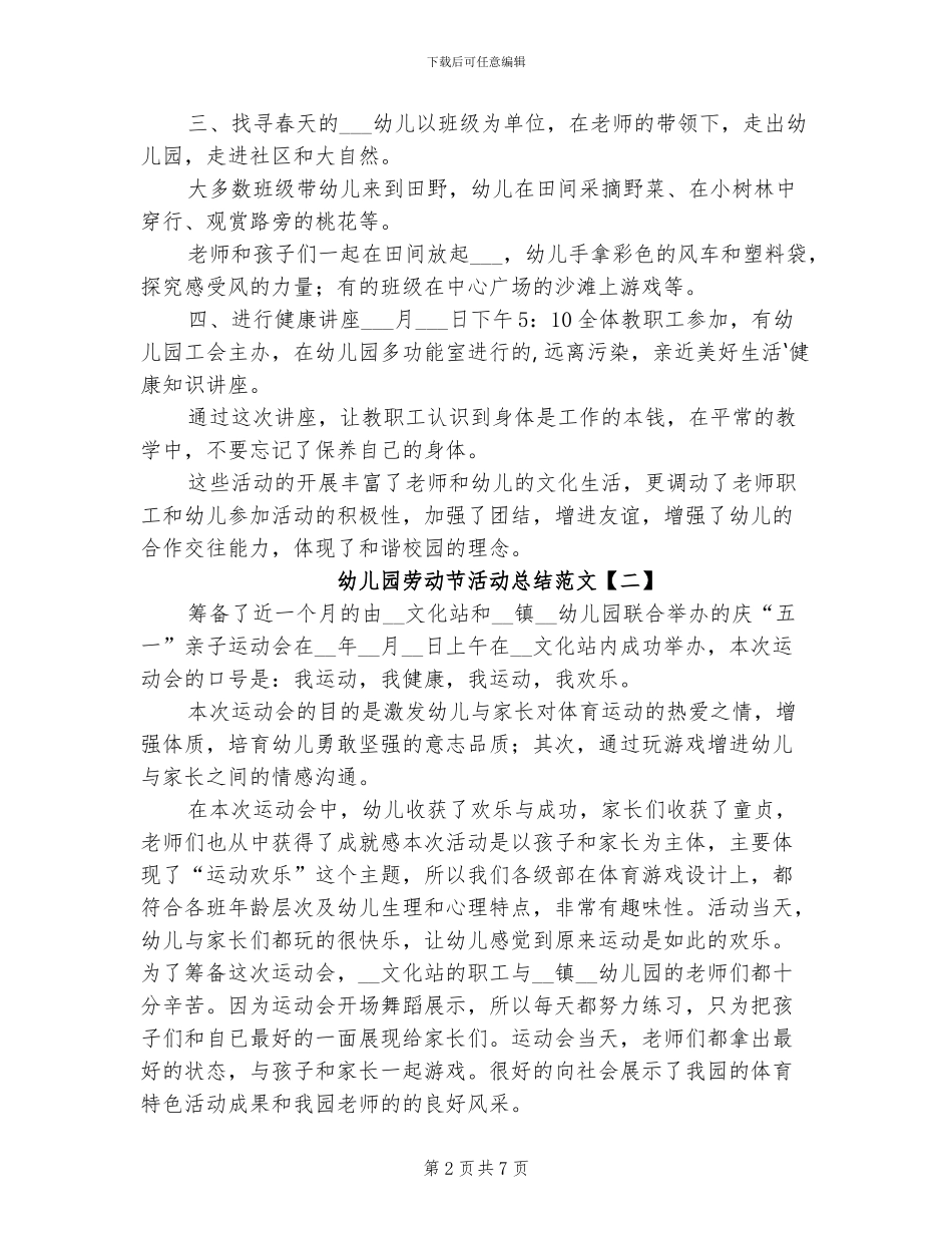 2024幼儿园劳动节活动总结范文_第2页