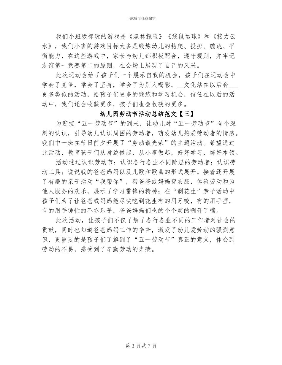 2024幼儿园劳动节活动总结范文_第3页