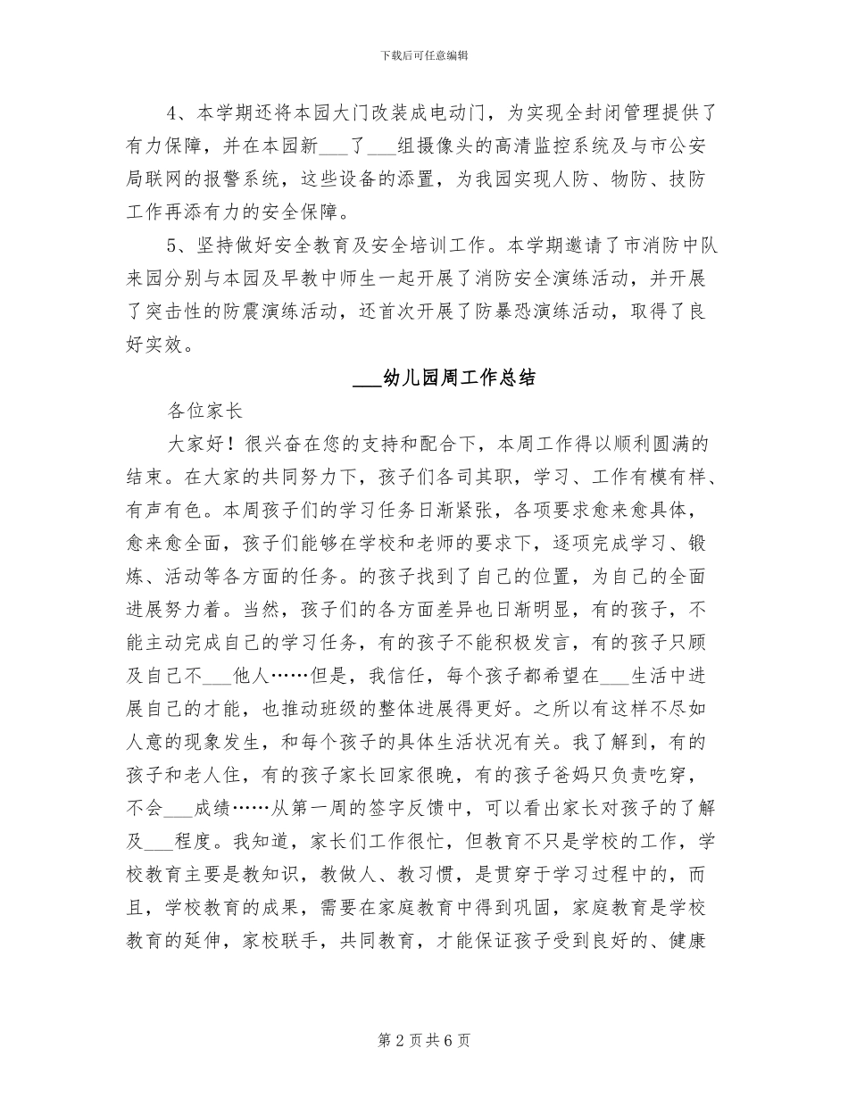 2024幼儿园后勤工作总结范文_第2页