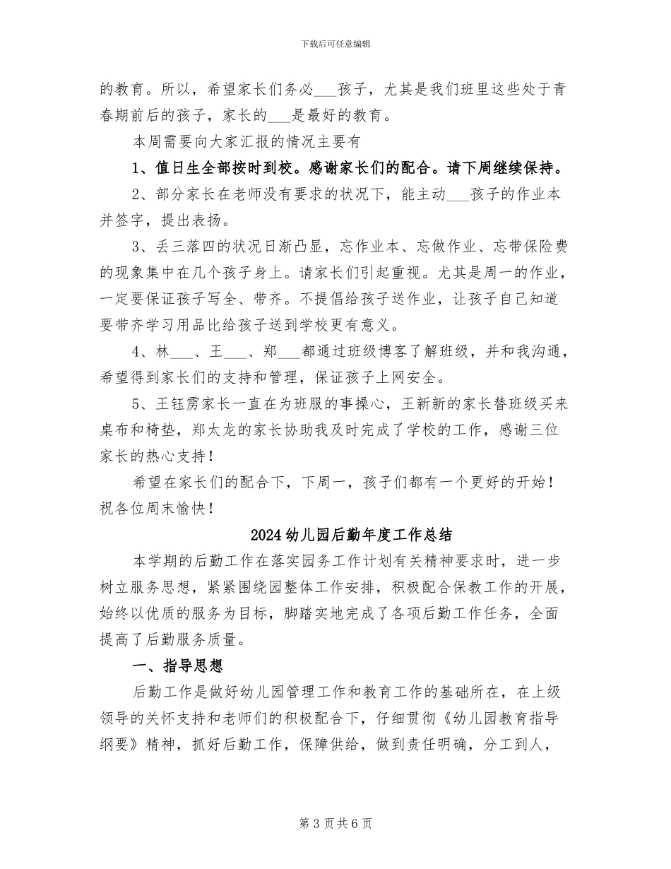 2024幼儿园后勤工作总结范文_第3页