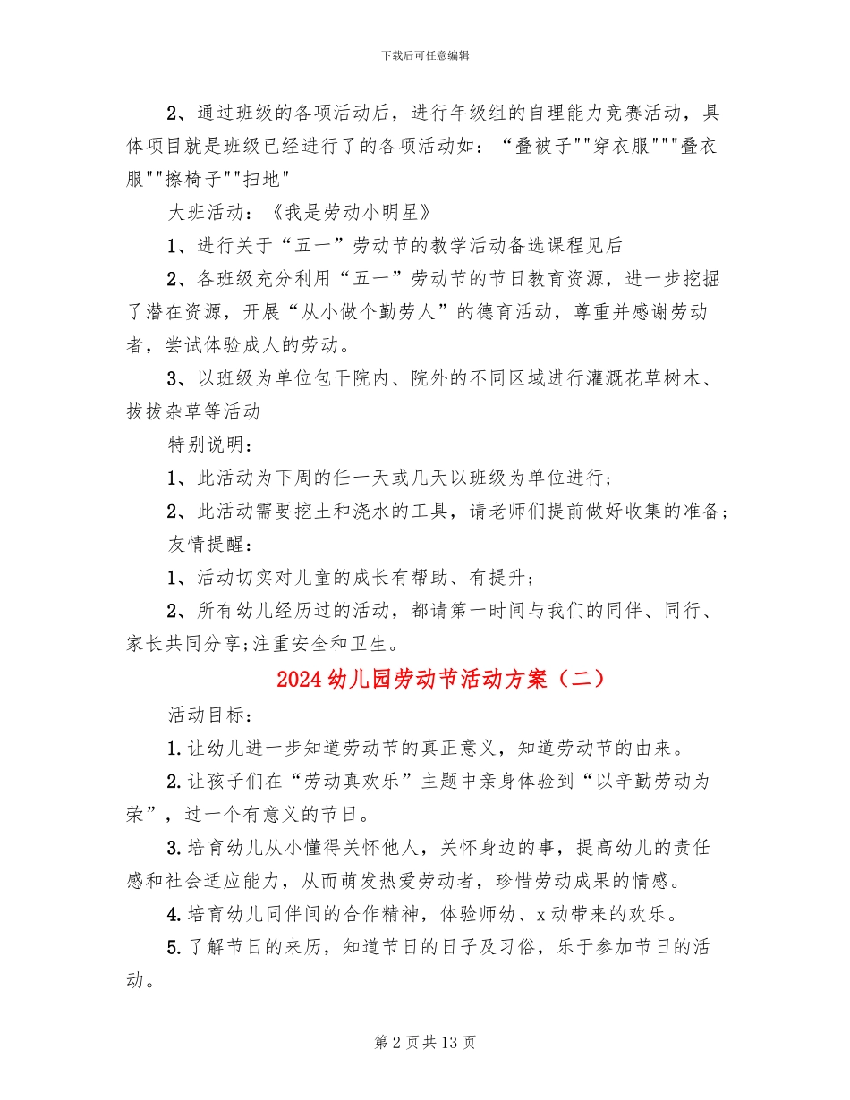 2024幼儿园劳动节活动方案_第2页
