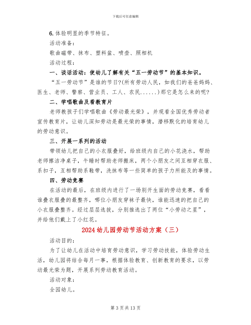 2024幼儿园劳动节活动方案_第3页