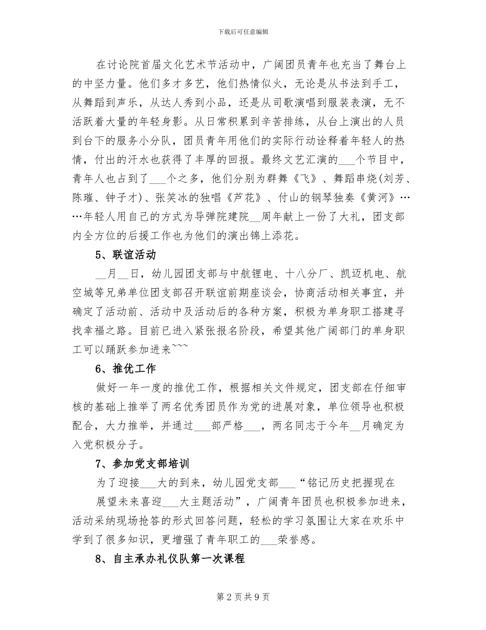 2024幼儿园团支部工作总结_第2页