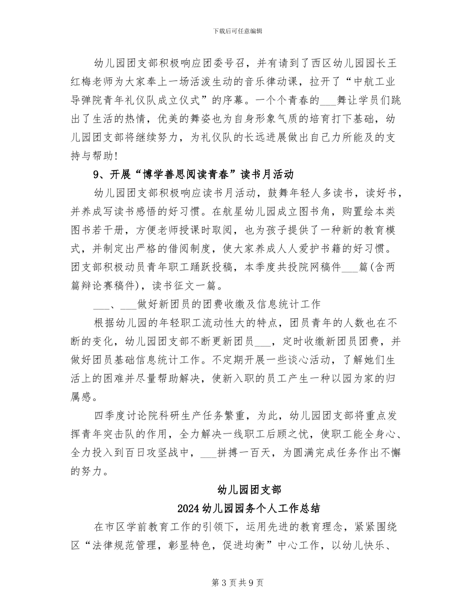 2024幼儿园团支部工作总结_第3页