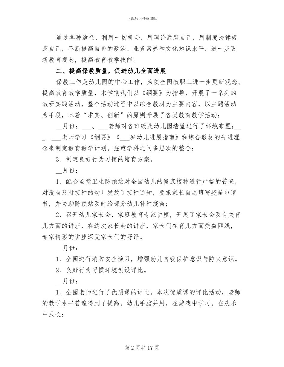 2024幼儿园园务年度工作总结_第2页