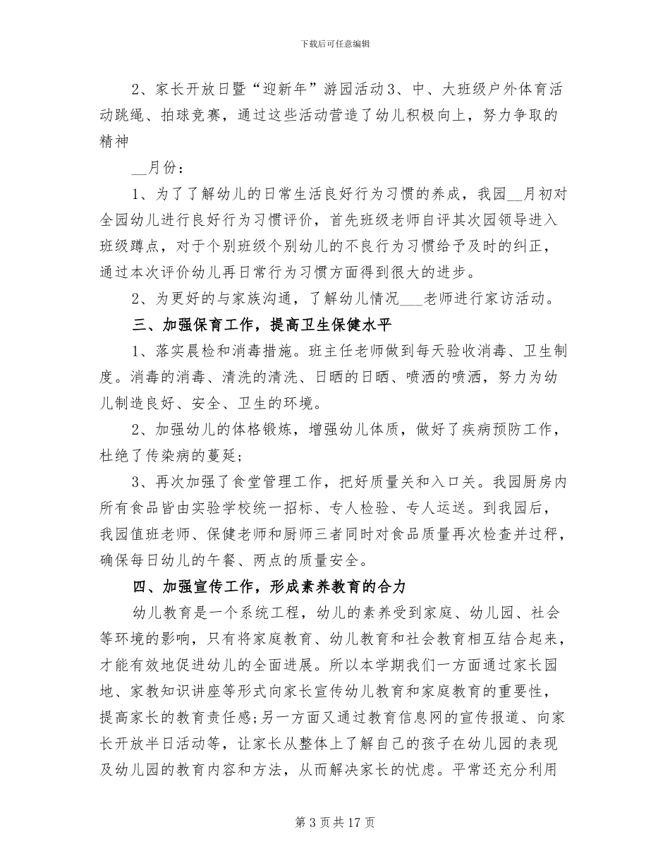 2024幼儿园园务年度工作总结_第3页
