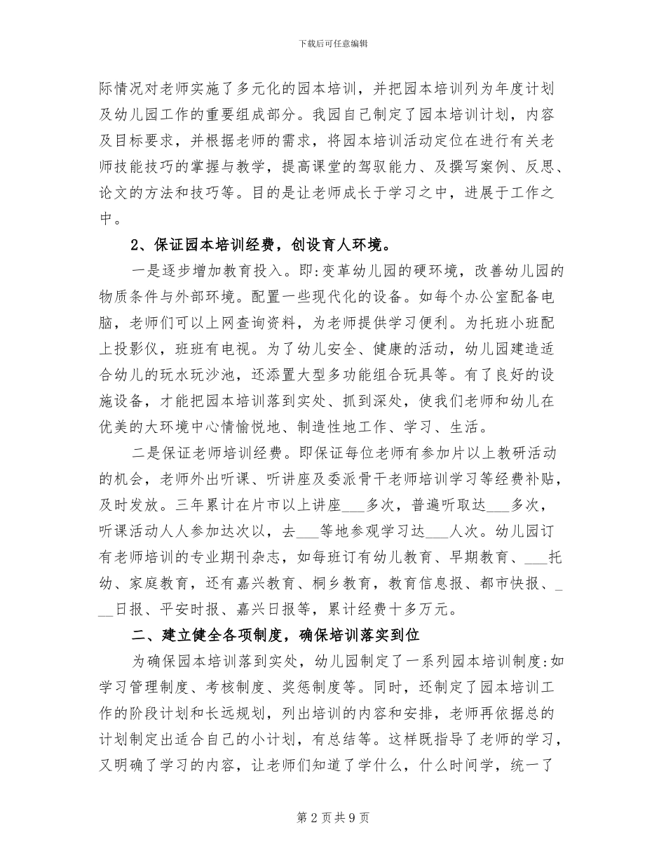 2024幼儿园园本培训总结_第2页