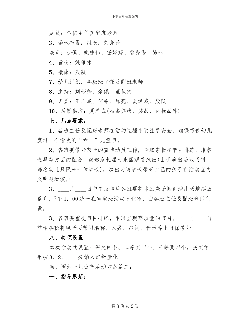 2024幼儿园六一儿童节活动方案范文(2篇)_第3页