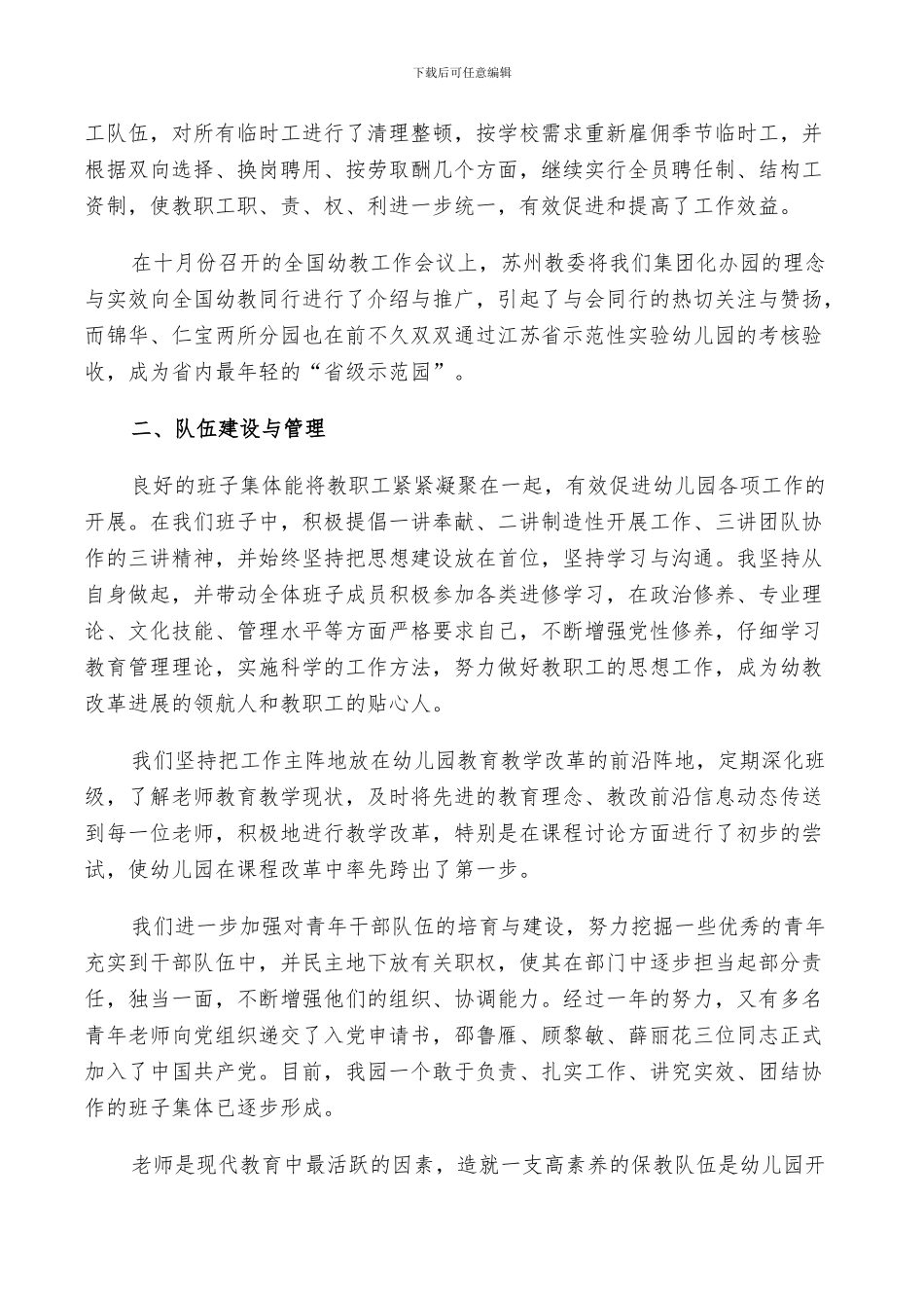 2024幼儿园园长个人述职工作总结范文5篇_第2页