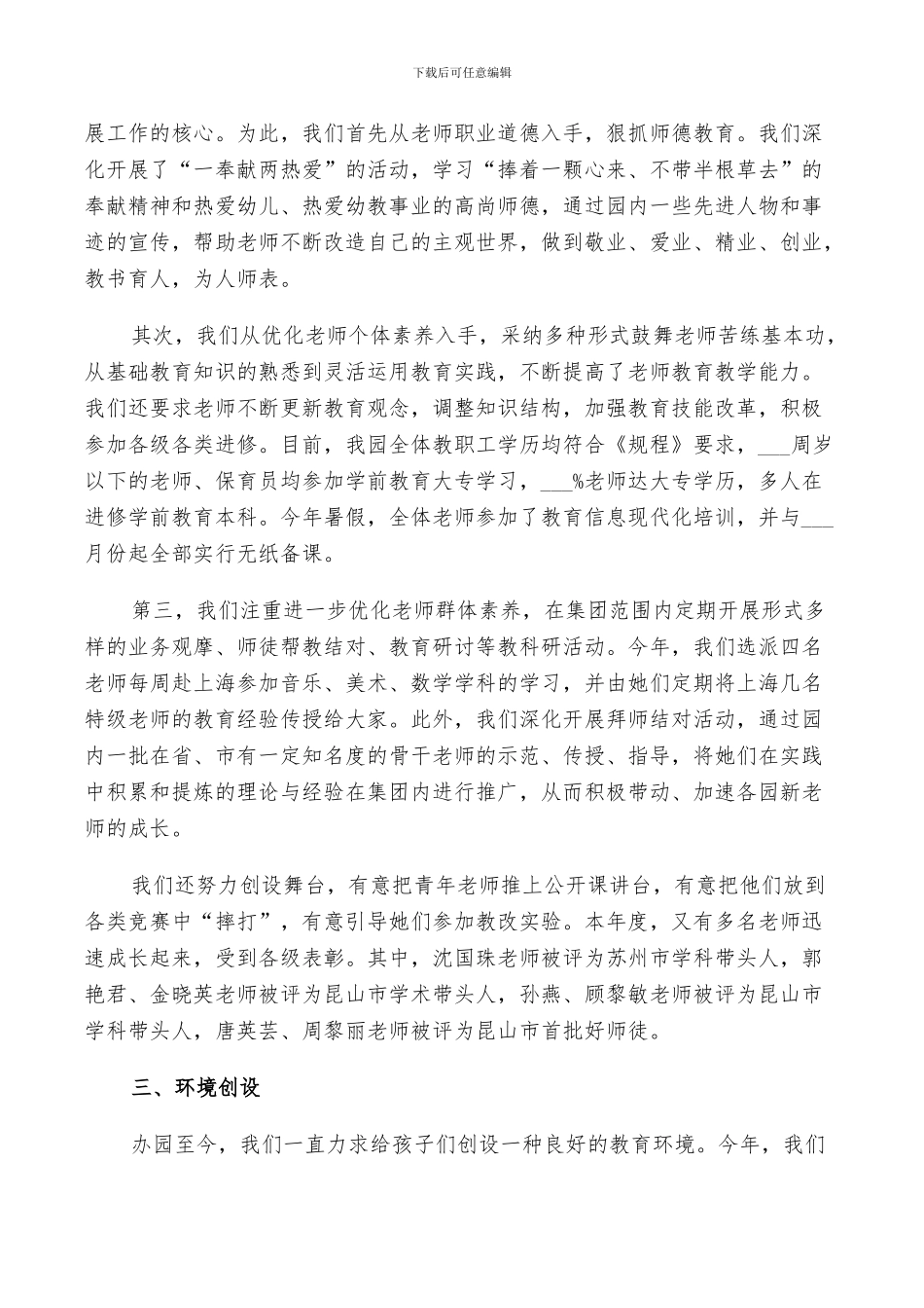 2024幼儿园园长个人述职工作总结范文5篇_第3页