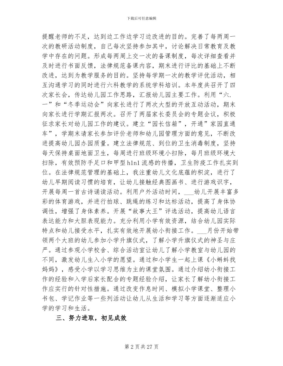 2024幼儿园园长个人总结范文_第2页