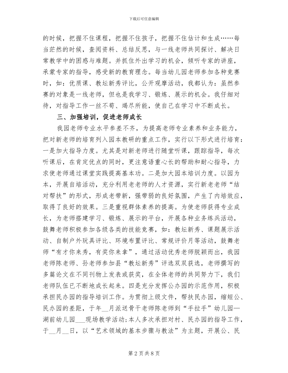 2024幼儿园园长年度个人总结_第2页