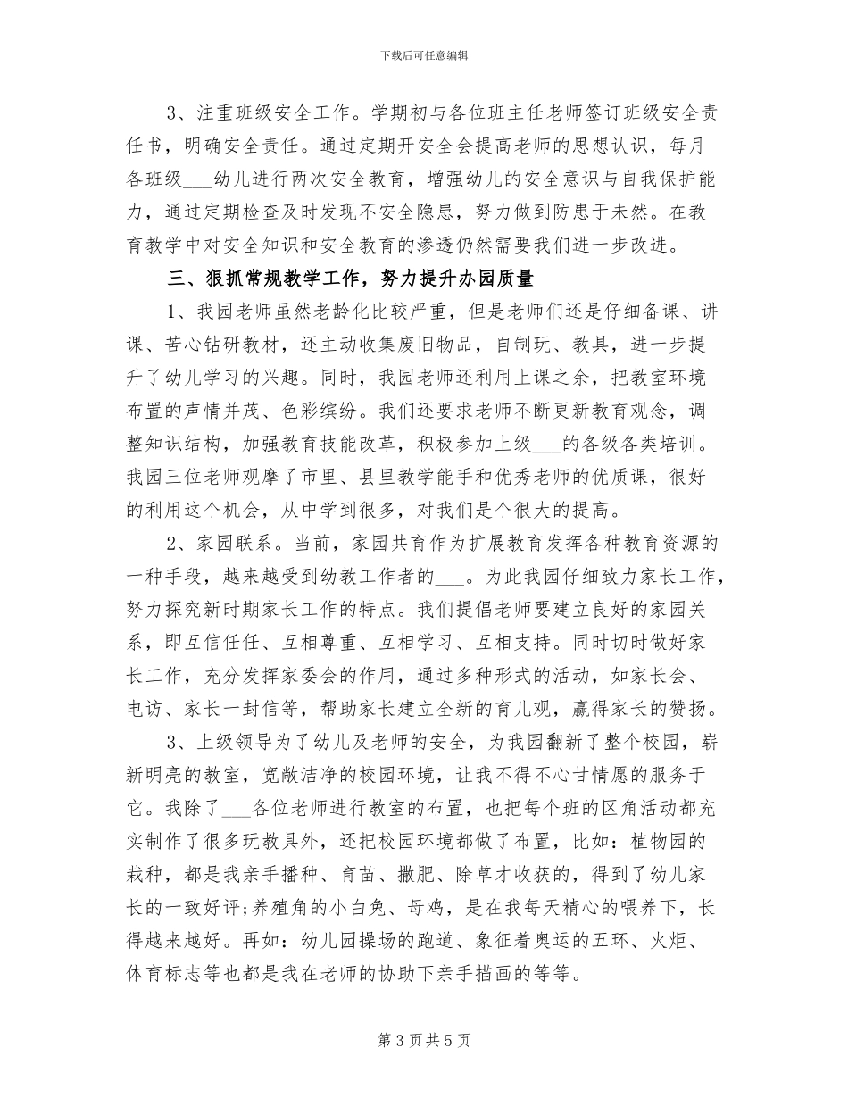 2024幼儿园园长年度工作总结_第3页