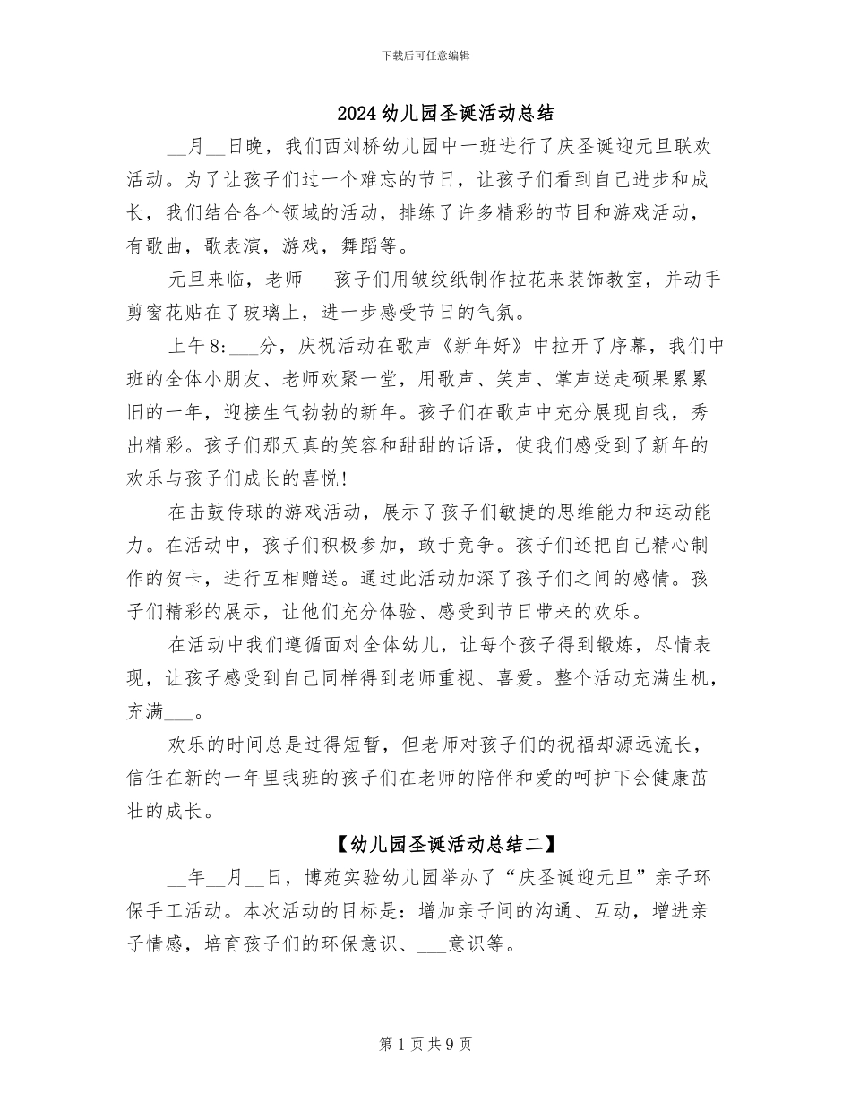 2024幼儿园圣诞活动总结_第1页