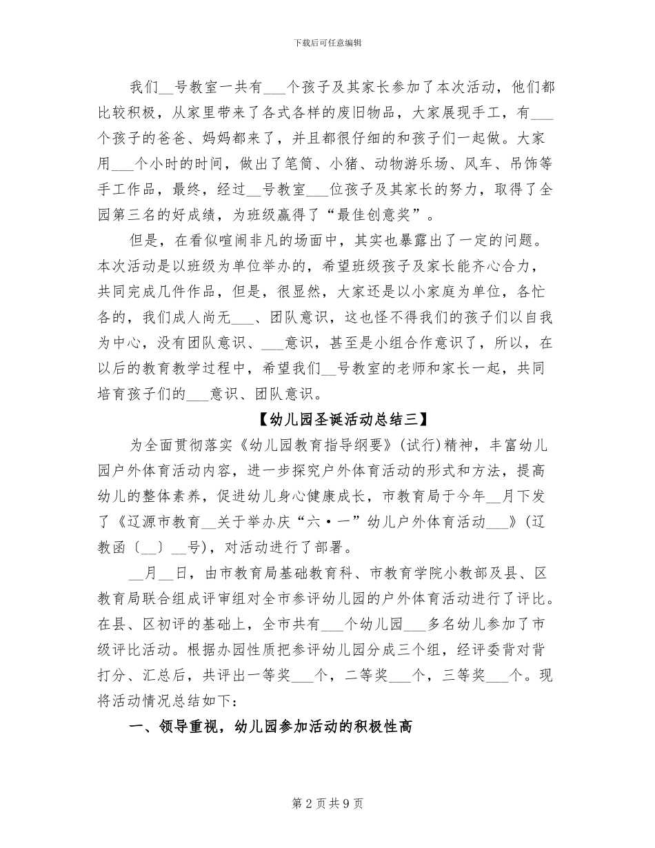 2024幼儿园圣诞活动总结_第2页