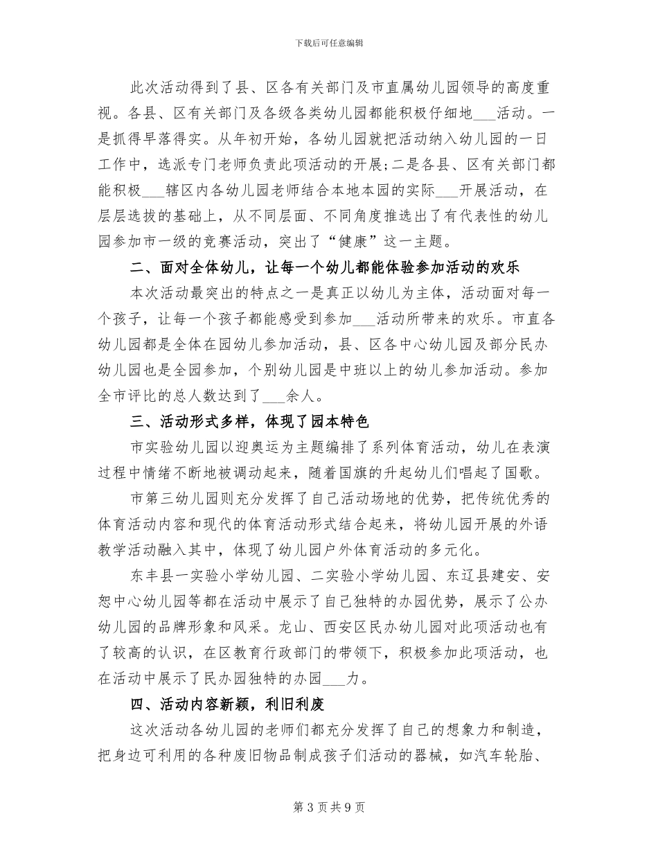 2024幼儿园圣诞活动总结_第3页