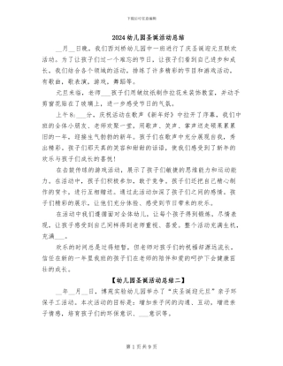 2024幼儿园圣诞活动总结