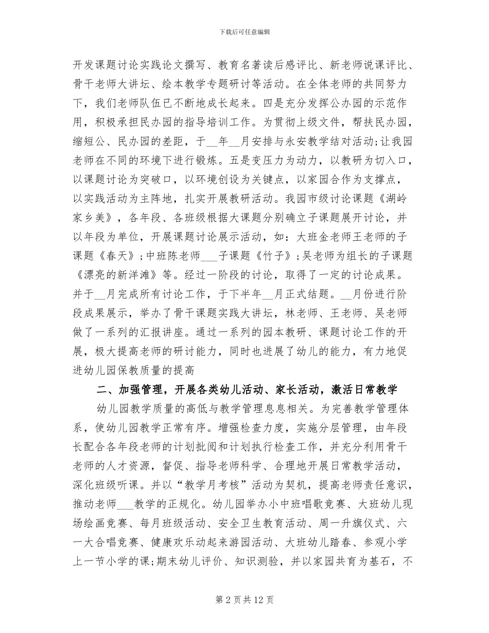 2024幼儿园园长年度总结_第2页