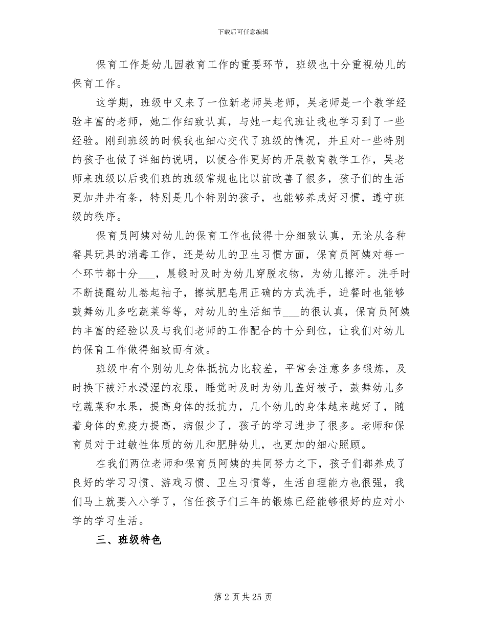 2024幼儿园大班下学期班级工作总结_第2页