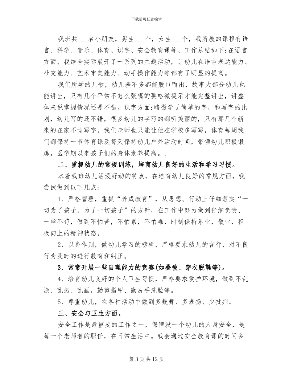 2024幼儿园大班上学期个人工作总结_第3页