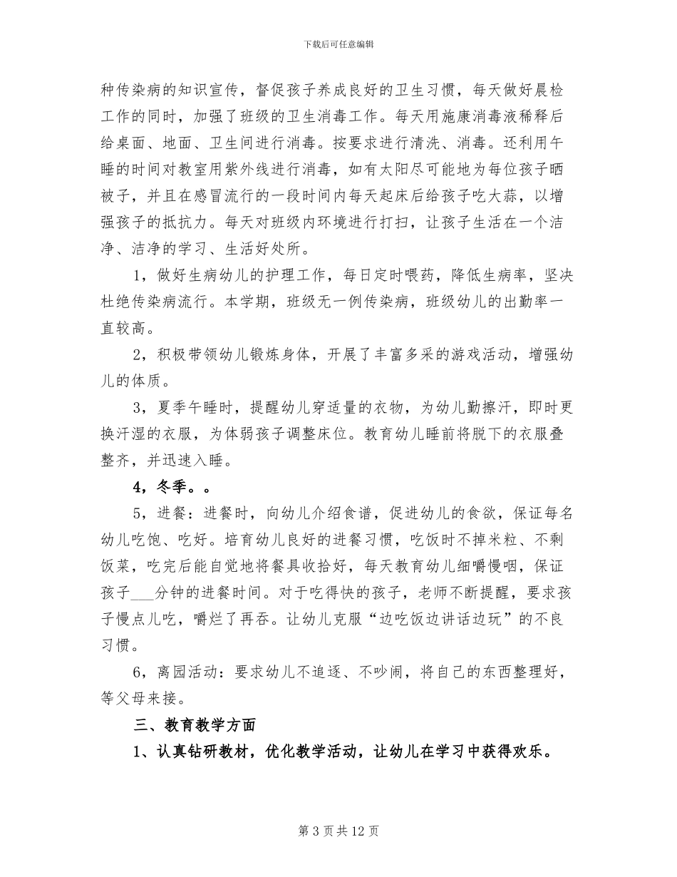 2024幼儿园大班个人总结_第3页