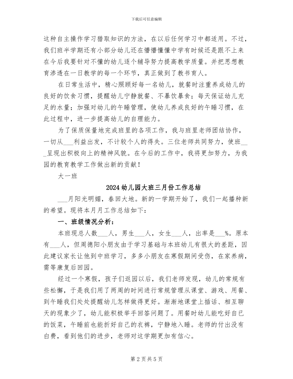 2024幼儿园大一班期中工作总结_第2页