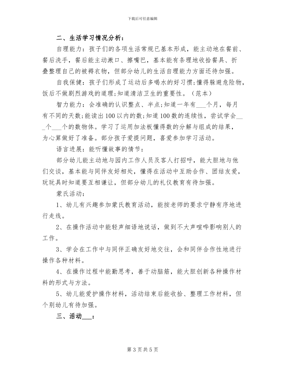 2024幼儿园大一班期中工作总结_第3页