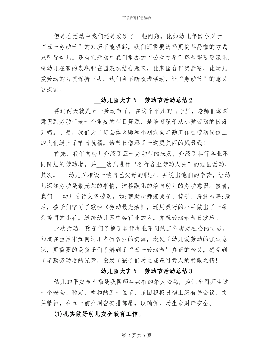 2024幼儿园大班五一劳动节活动总结_第2页