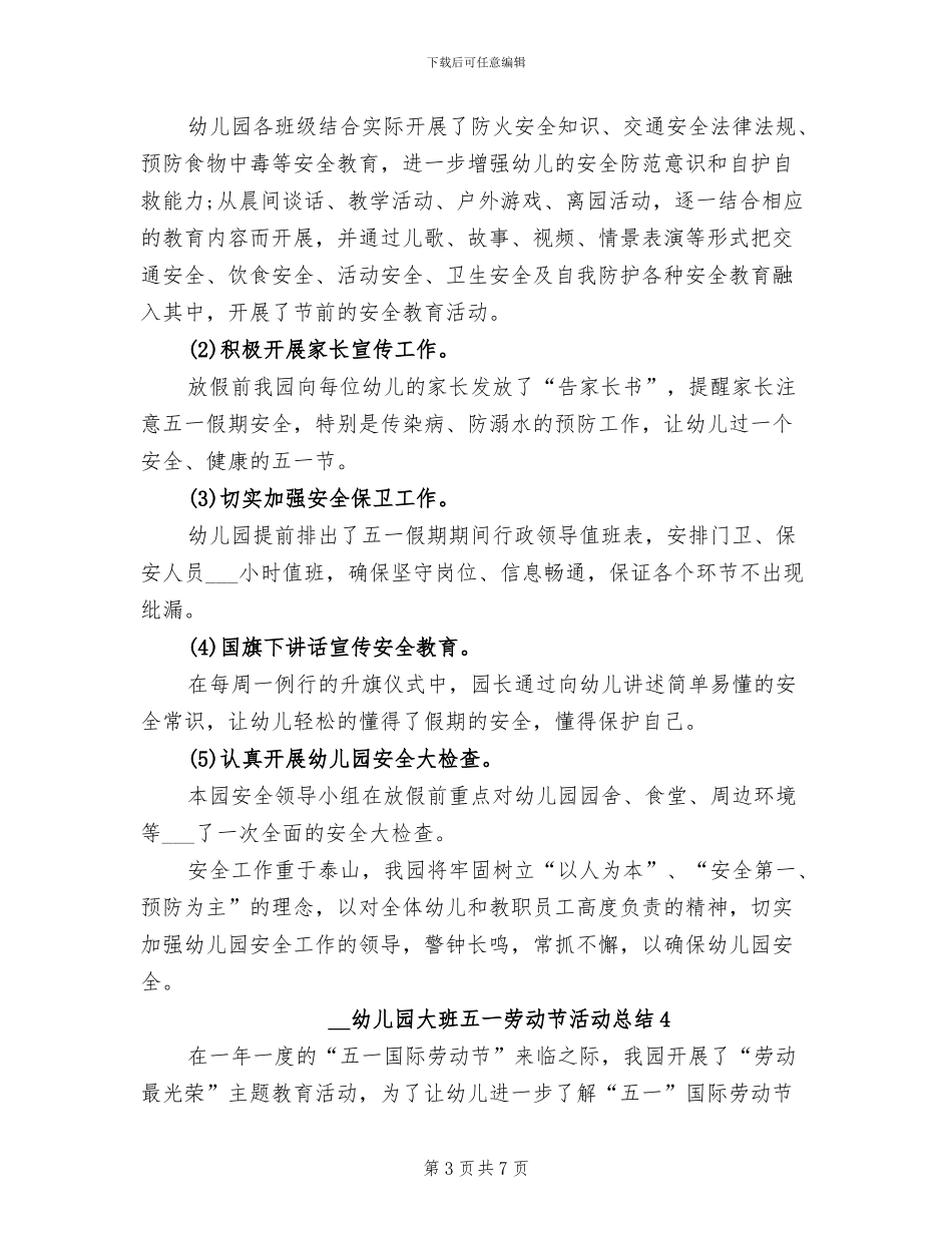 2024幼儿园大班五一劳动节活动总结_第3页