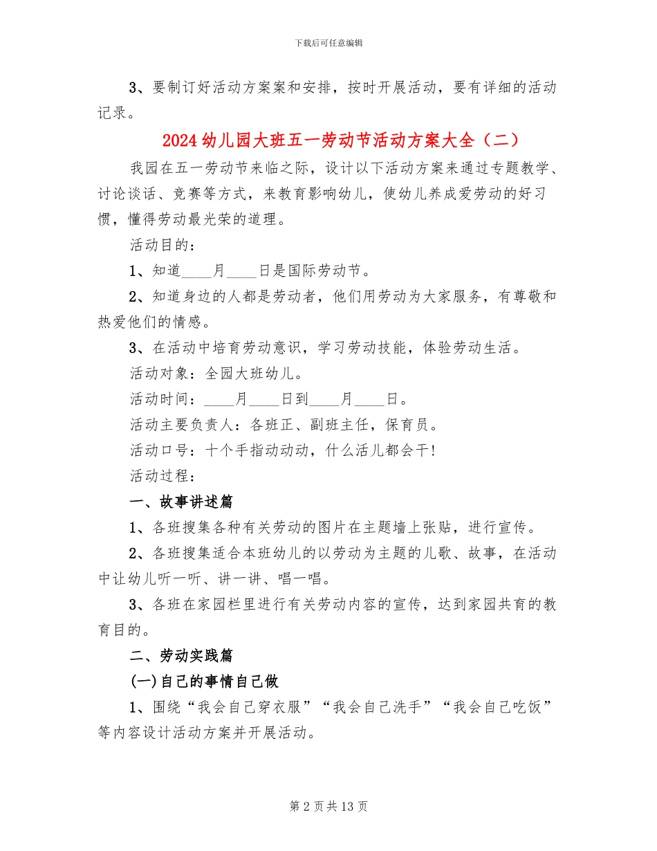 2024幼儿园大班五一劳动节活动方案大全_第2页