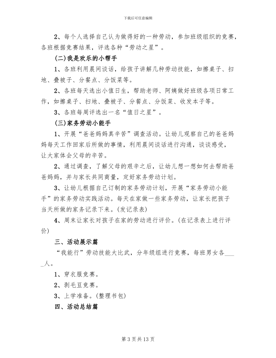 2024幼儿园大班五一劳动节活动方案大全_第3页