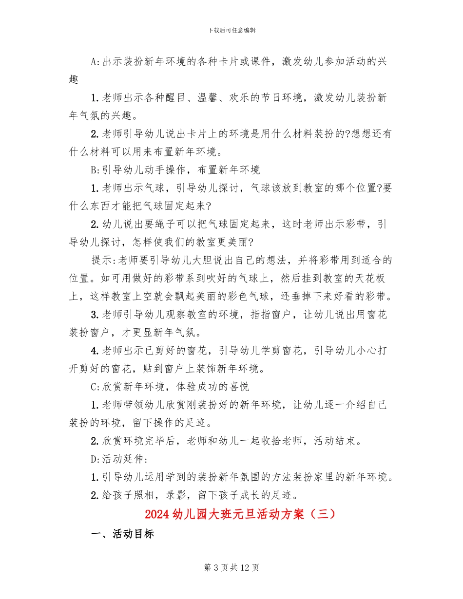 2024幼儿园大班元旦活动方案_第3页