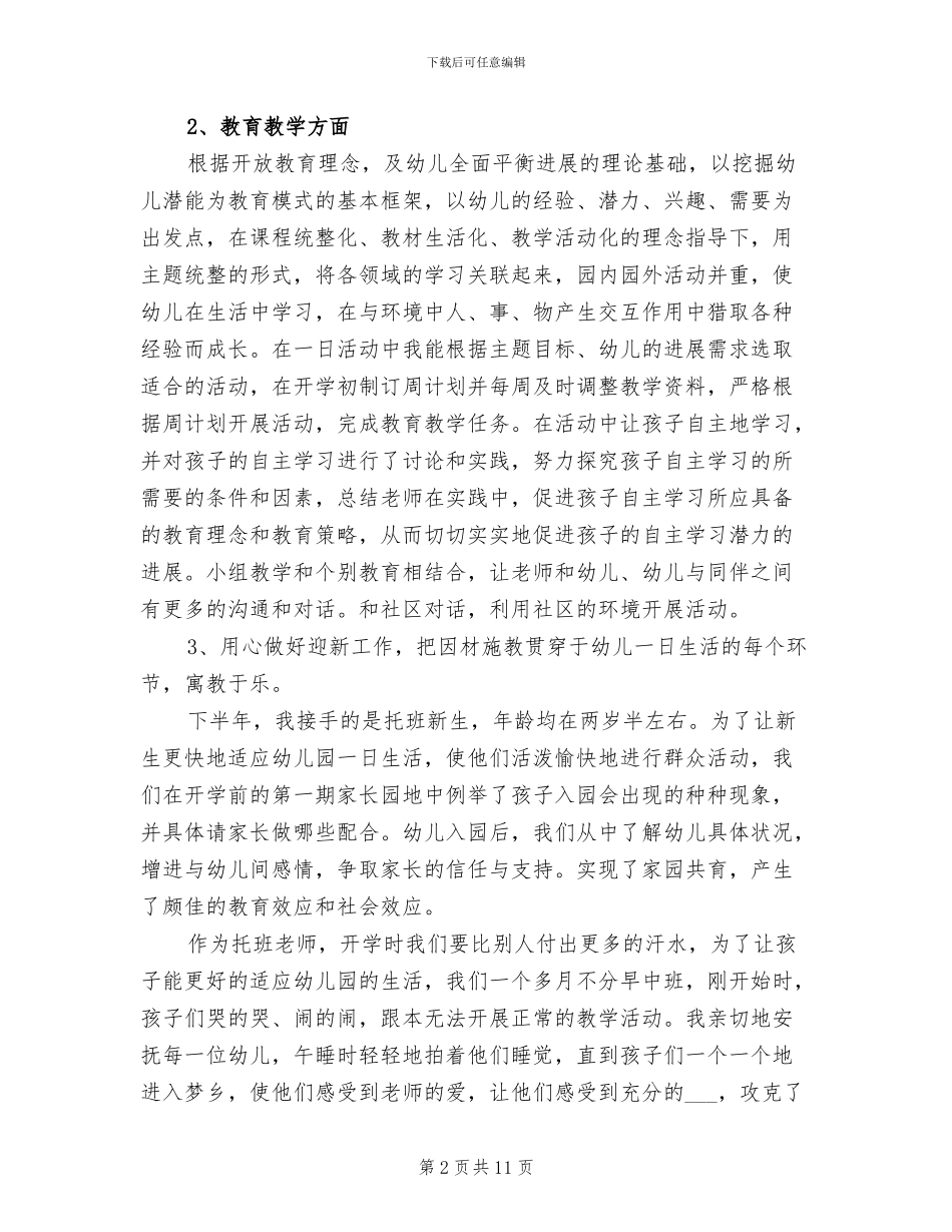 2024幼儿园大班学期工作总结_第2页