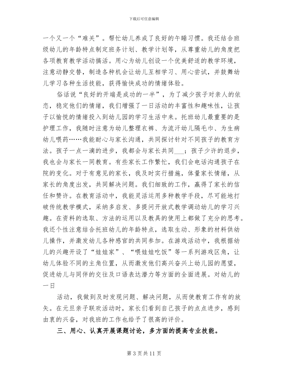 2024幼儿园大班学期工作总结_第3页