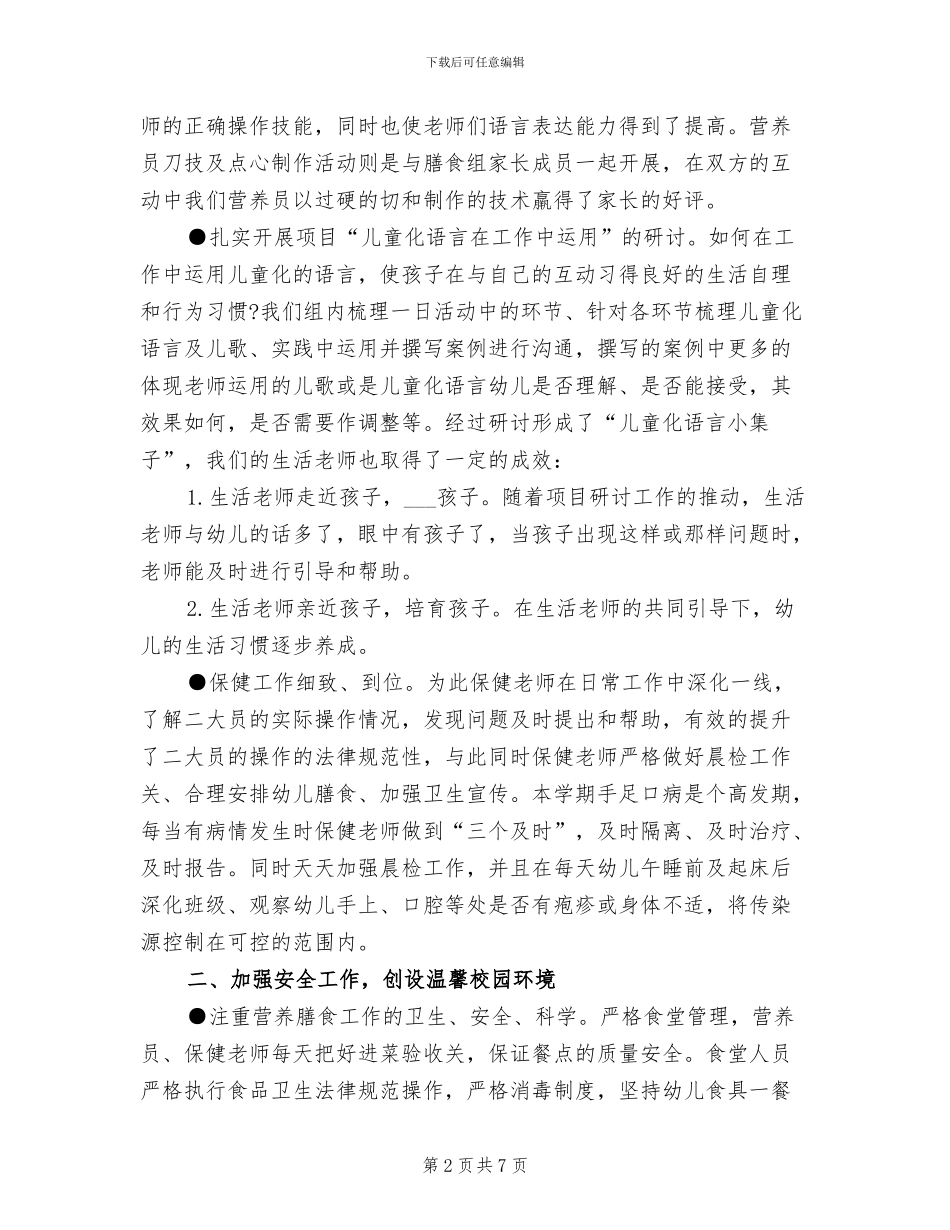 2024幼儿园后勤总结_第2页