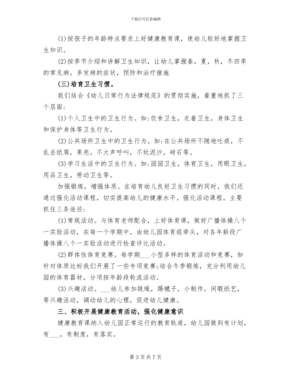 2024幼儿园创卫工作总结_第3页