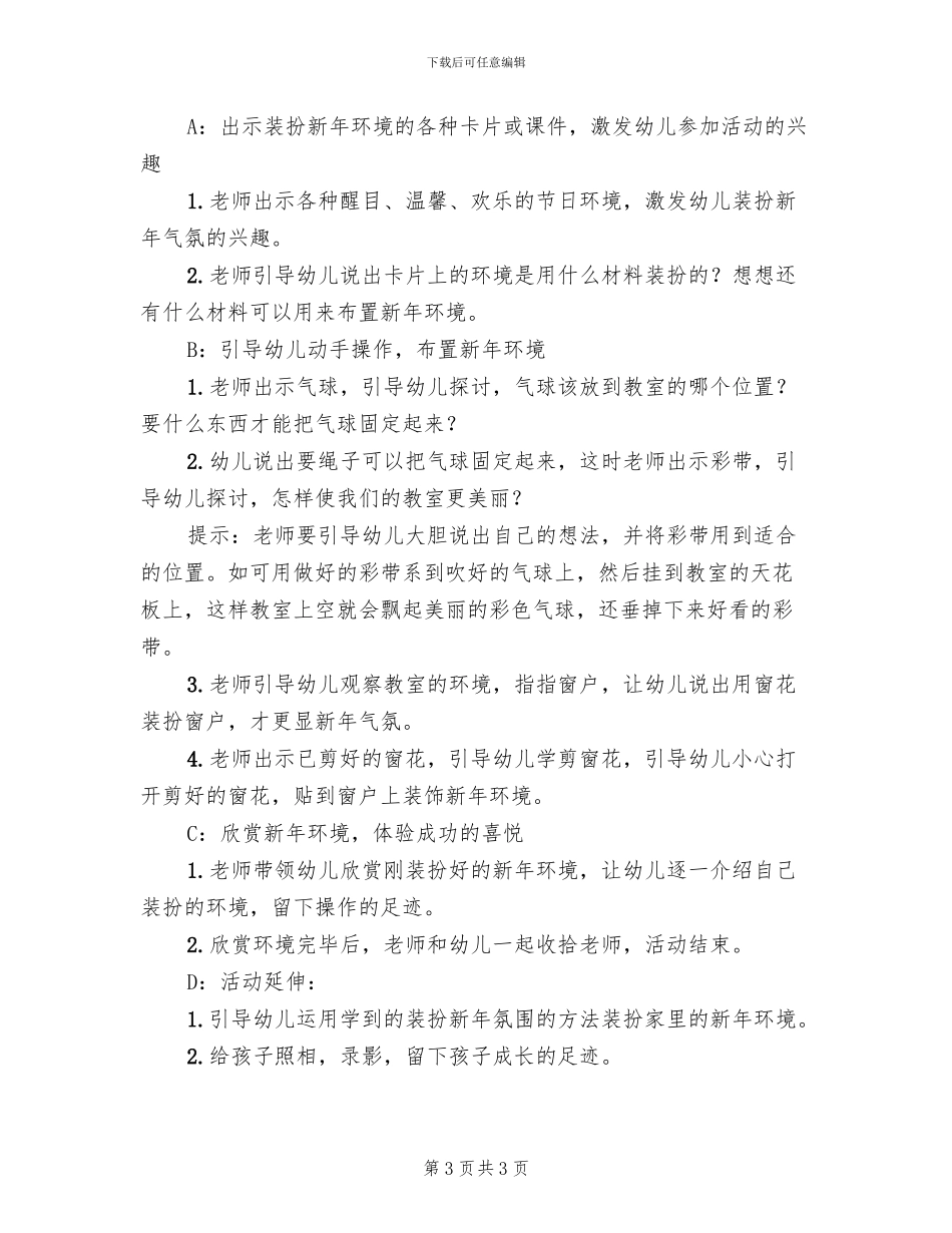 2024幼儿园大班元旦活动方案范本_第3页