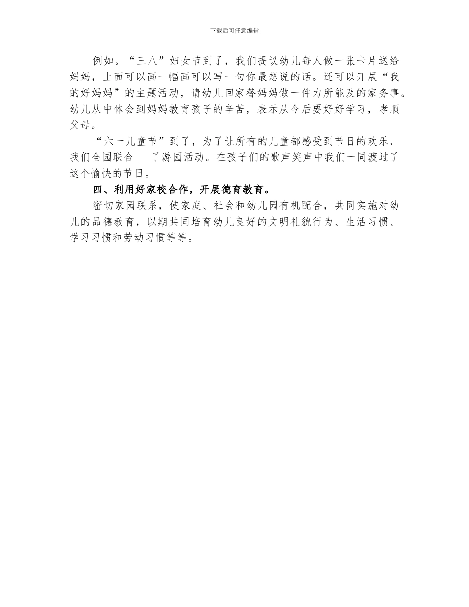 2024幼儿园大班德育工作总结_第2页