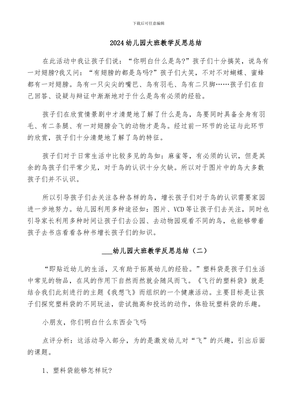 2024幼儿园大班德育工作总结_第3页