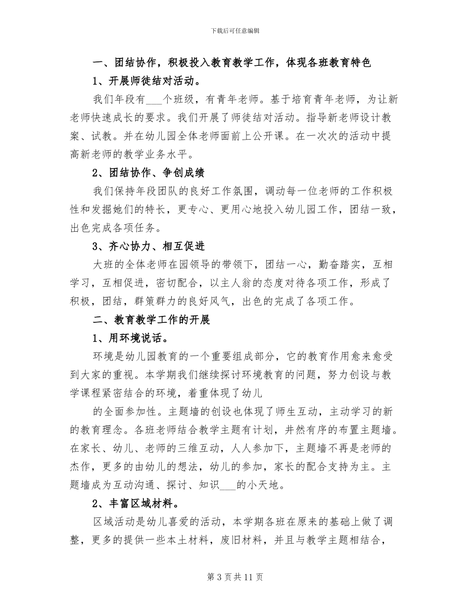 2024幼儿园大班年终总结_第3页