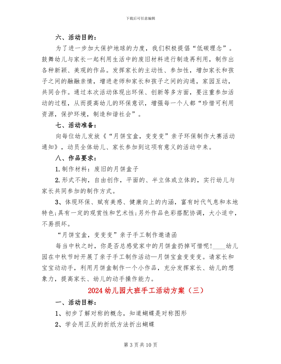 2024幼儿园大班手工活动方案_第3页