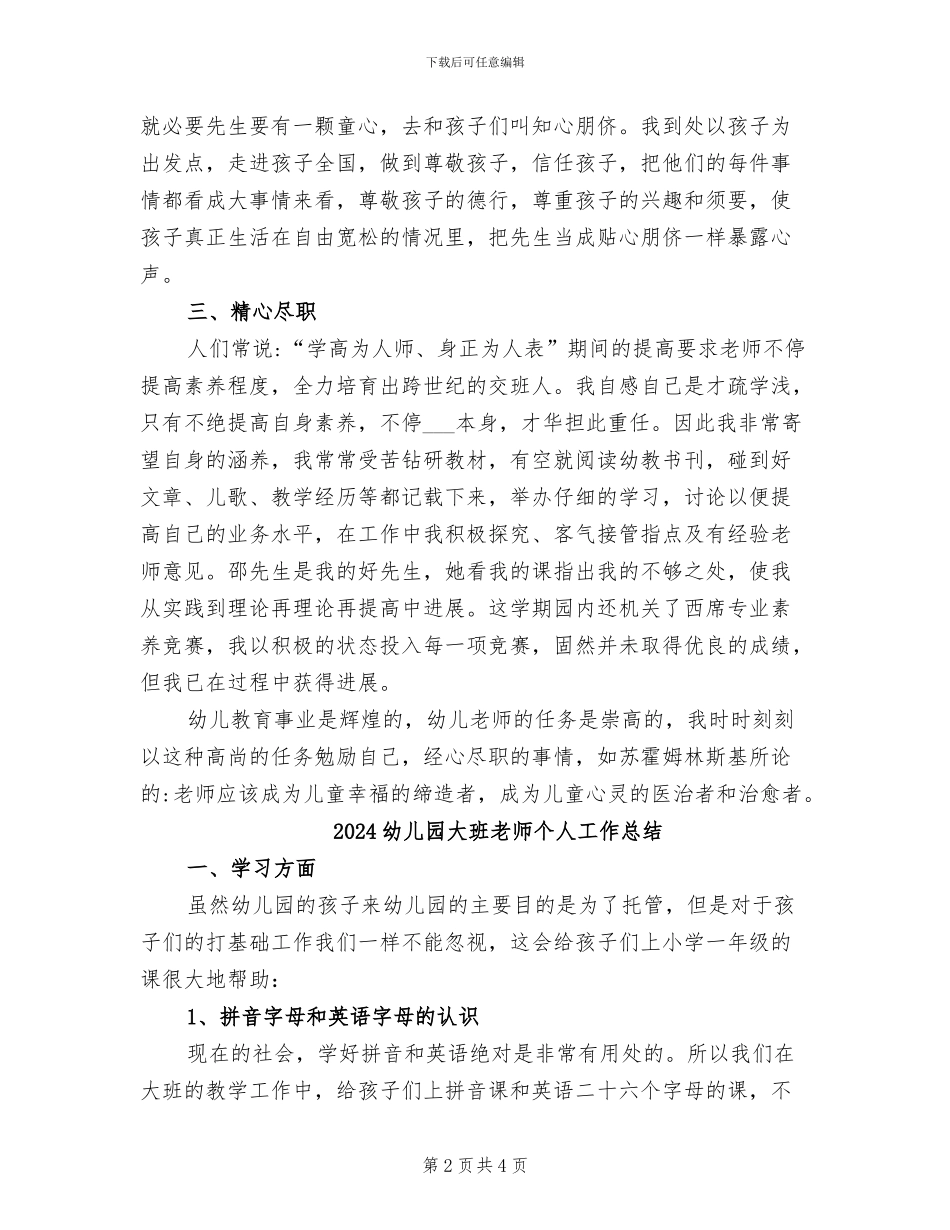 2024幼儿园大班教师下学期个人工作总结_第2页