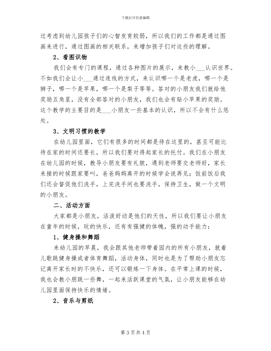 2024幼儿园大班教师下学期个人工作总结_第3页