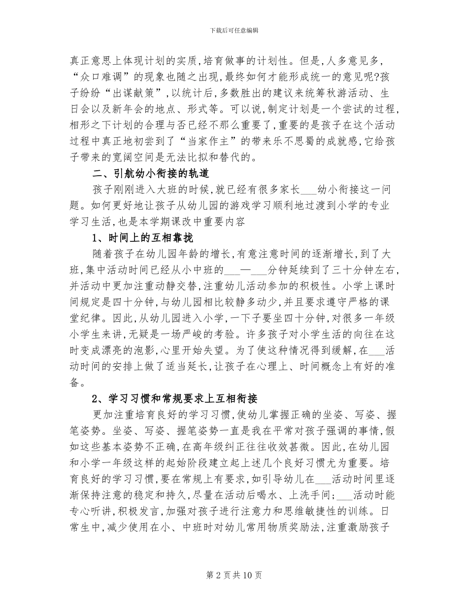 2024幼儿园大班教师个人总结_第2页