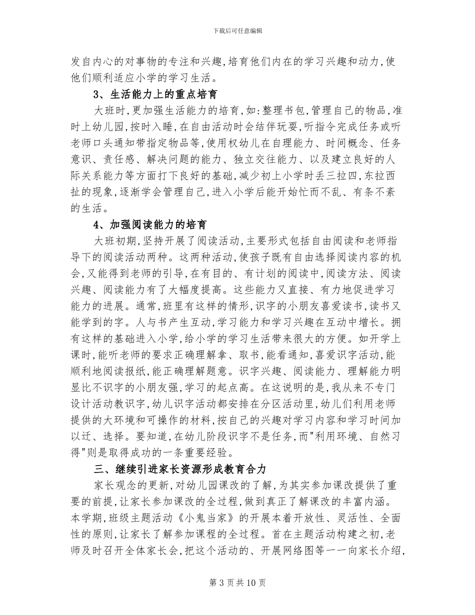 2024幼儿园大班教师个人总结_第3页