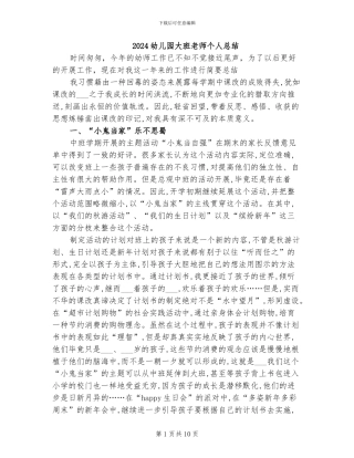 2024幼儿园大班教师个人总结