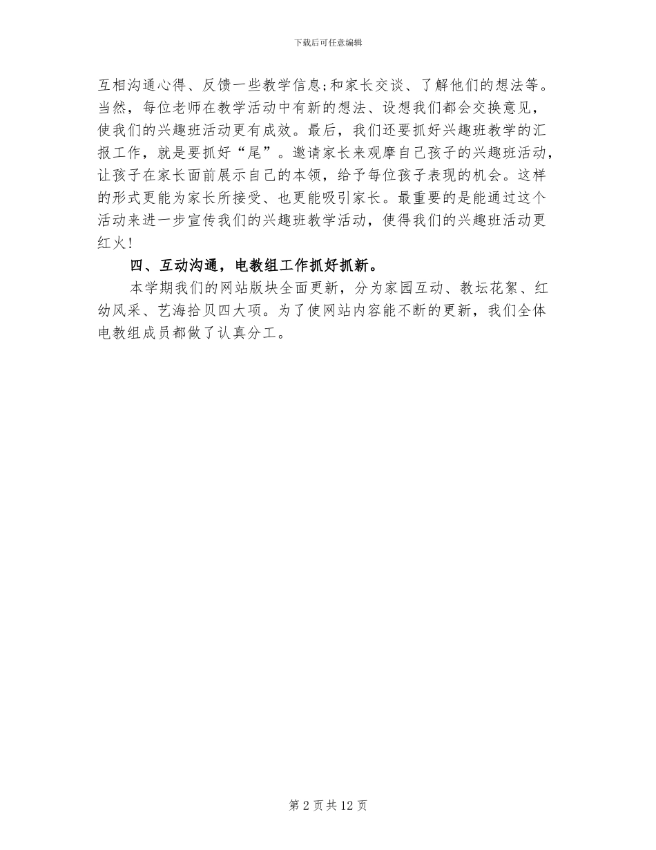 2024幼儿园大班教师年终工作总结_第2页