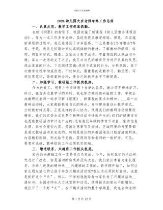 2024幼儿园大班教师年终工作总结