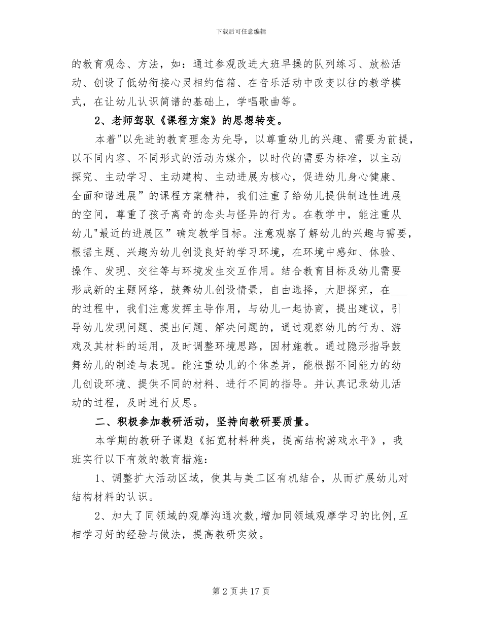 2024幼儿园大班期末总结_第2页