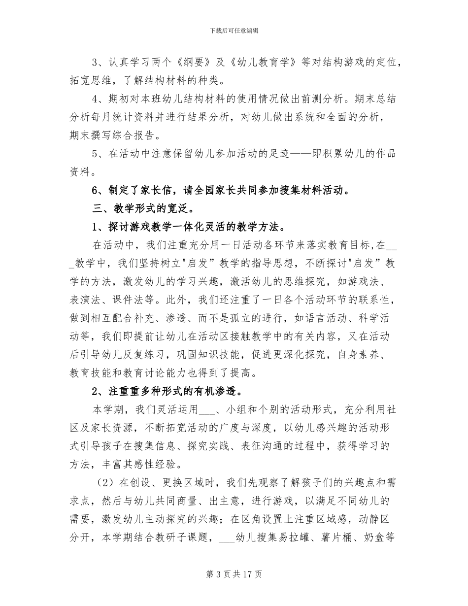 2024幼儿园大班期末总结_第3页